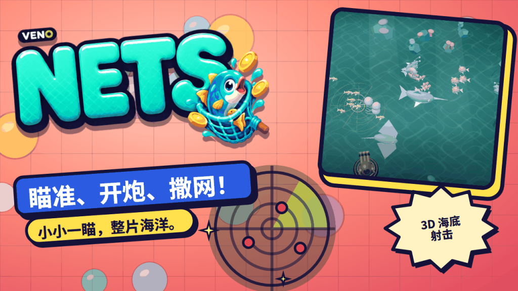 大炮向鱼群撒网,旁边有剑鱼和鳐鱼