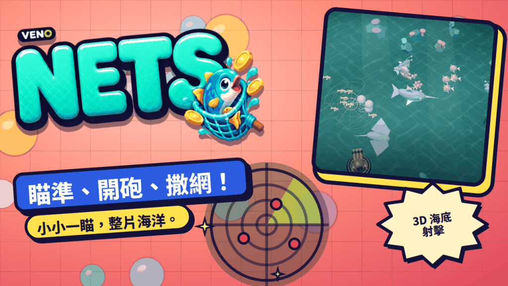 大砲向魚群撒網,旁邊有劍魚和魟魚