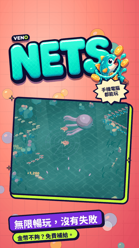 漁網罩住一條魚,章魚 Boss 盤旋,金幣獎勵跳出