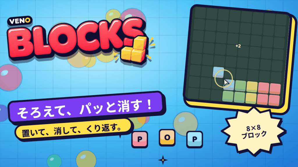 薄紫のブロックが8×8の盤面にはまる場面