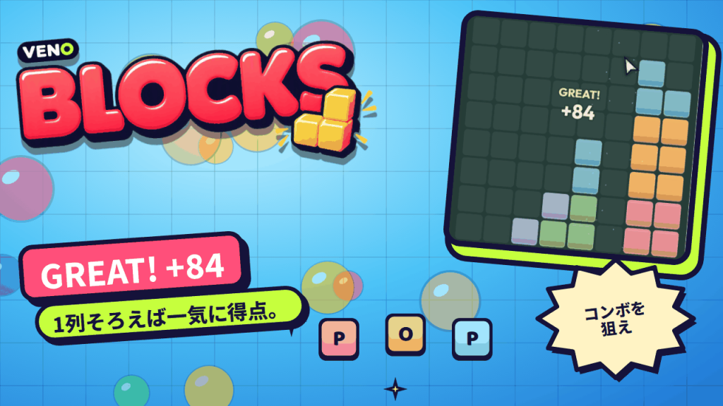 1列がそろって消え、GREAT! +84と表示