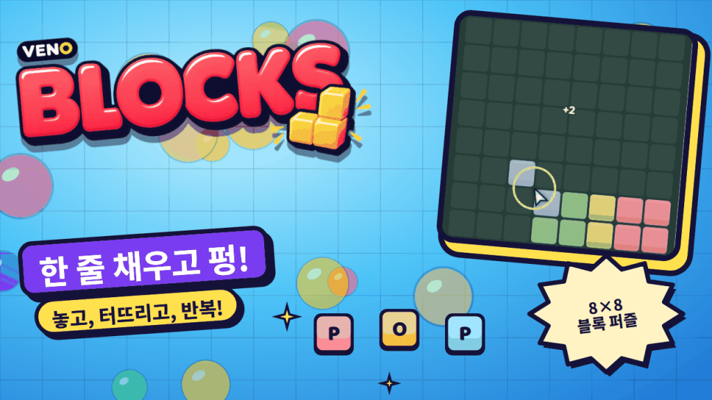 연보라색 블록이 8×8 보드에 들어가는 장면