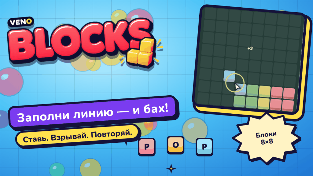 Сиреневый блок встаёт на поле 8×8