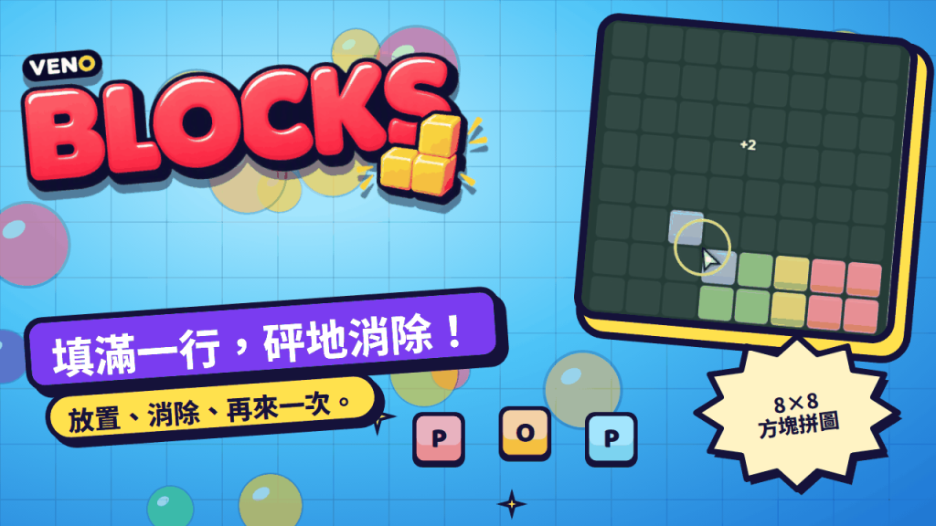 淡紫色方塊放到 8×8 棋盤上