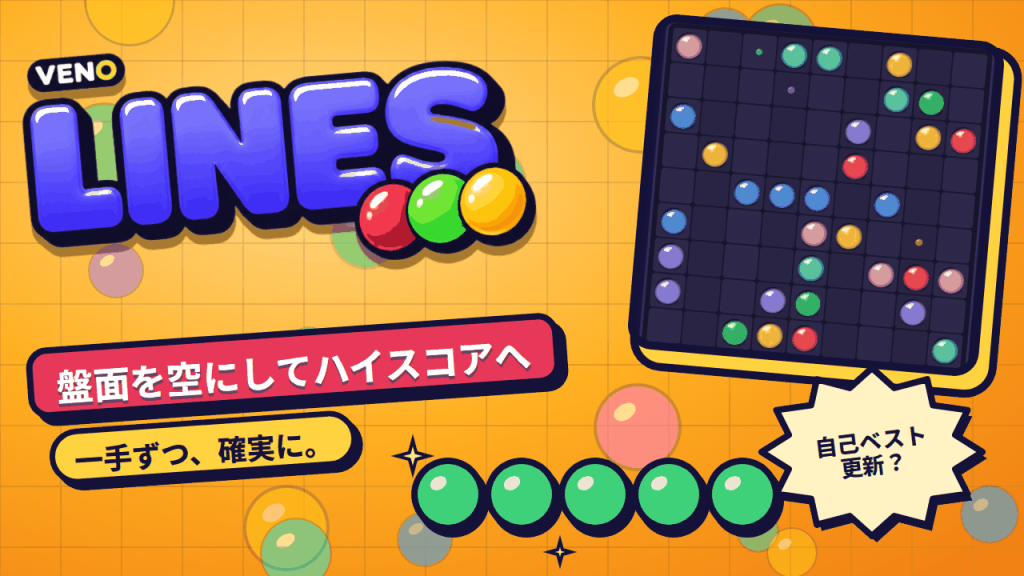 終盤に近づき盤面が混み合った VENO Line Classic