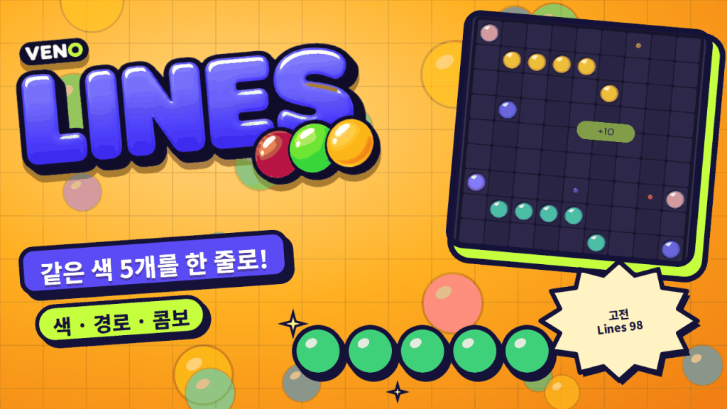 색색의 공이 놓인 VENO Line Classic PC 화면