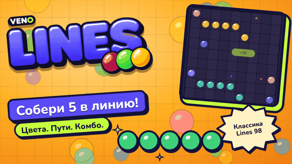Поле VENO Line Classic на компьютере с цветными шарами