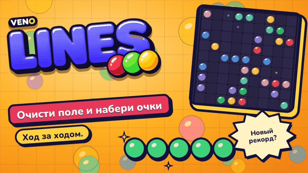 Поле VENO Line Classic ближе к концу партии