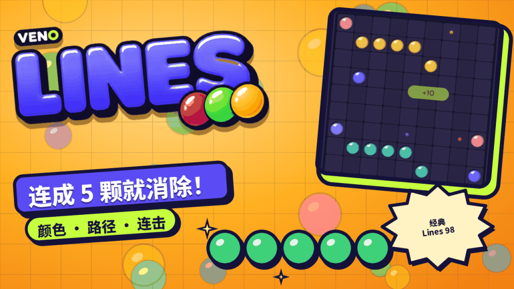 VENO Line Classic 电脑版棋盘与彩球