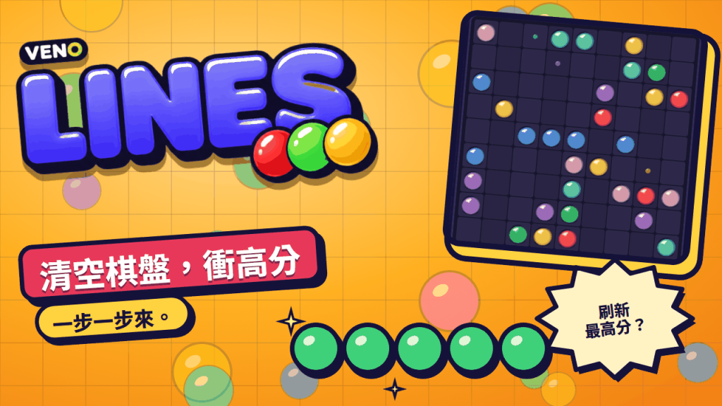 VENO Line Classic 棋盤後期逐漸變滿