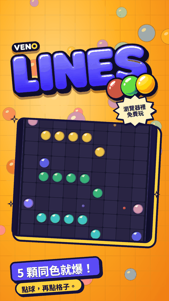 VENO Line Classic 手機版棋盤,開局階段