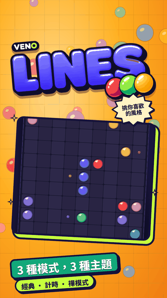 VENO Line Classic 手機版棋盤,已選取一顆球