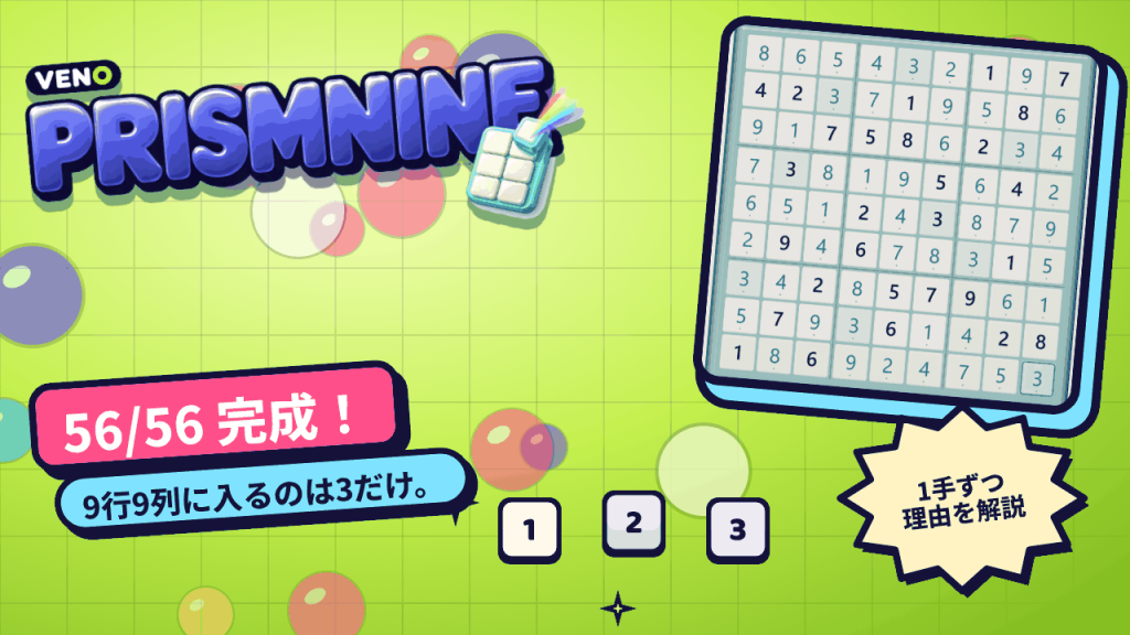 PCで全マス完成したVENO PrismNineの9×9盤面