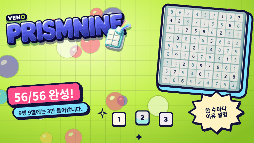 PC에서 모두 완성된 VENO PrismNine 9×9 보드