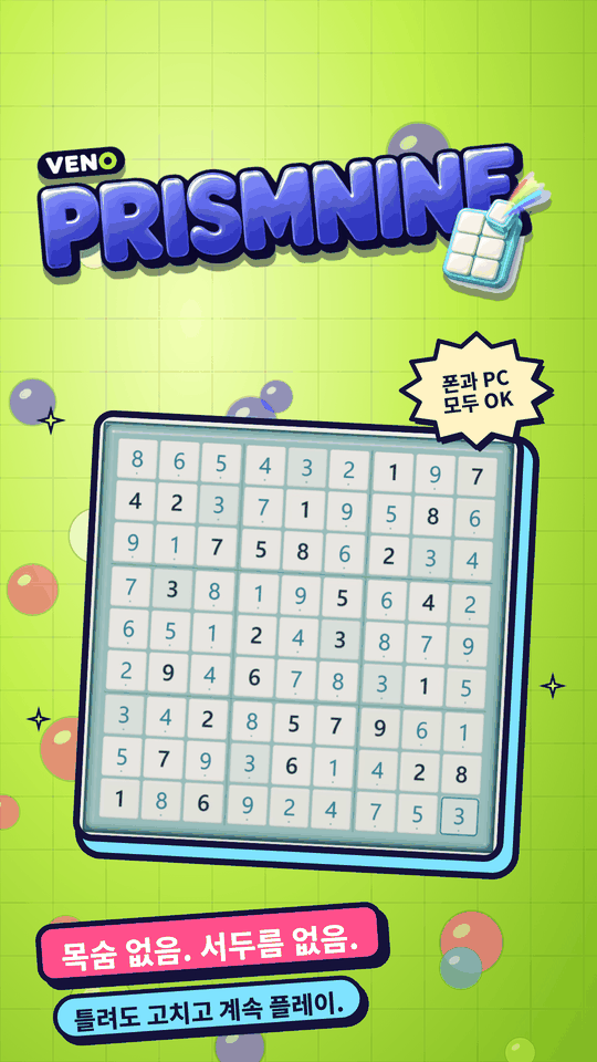 모바일에서 전체 그리드를 완성한 VENO PrismNine
