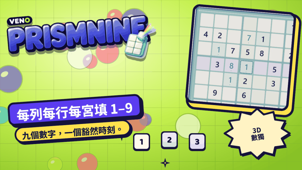 VENO PrismNine 盤面第 4 列反白,剛填入數字 1