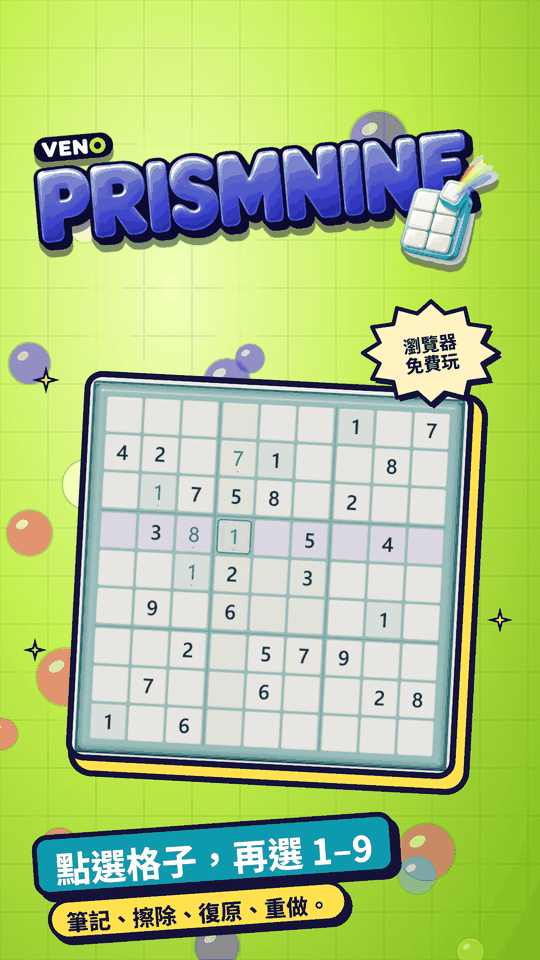 手機上剛開局的 VENO PrismNine