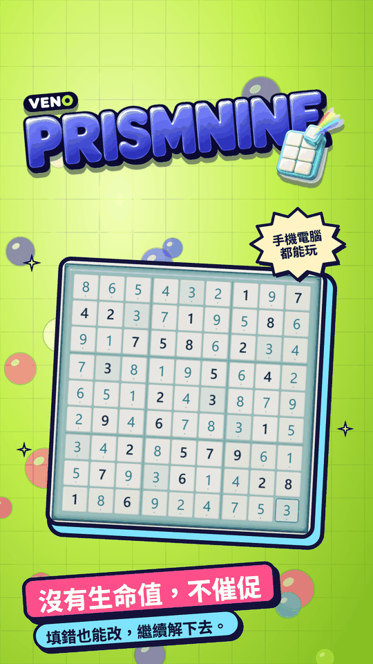 手機上整盤完成的 VENO PrismNine