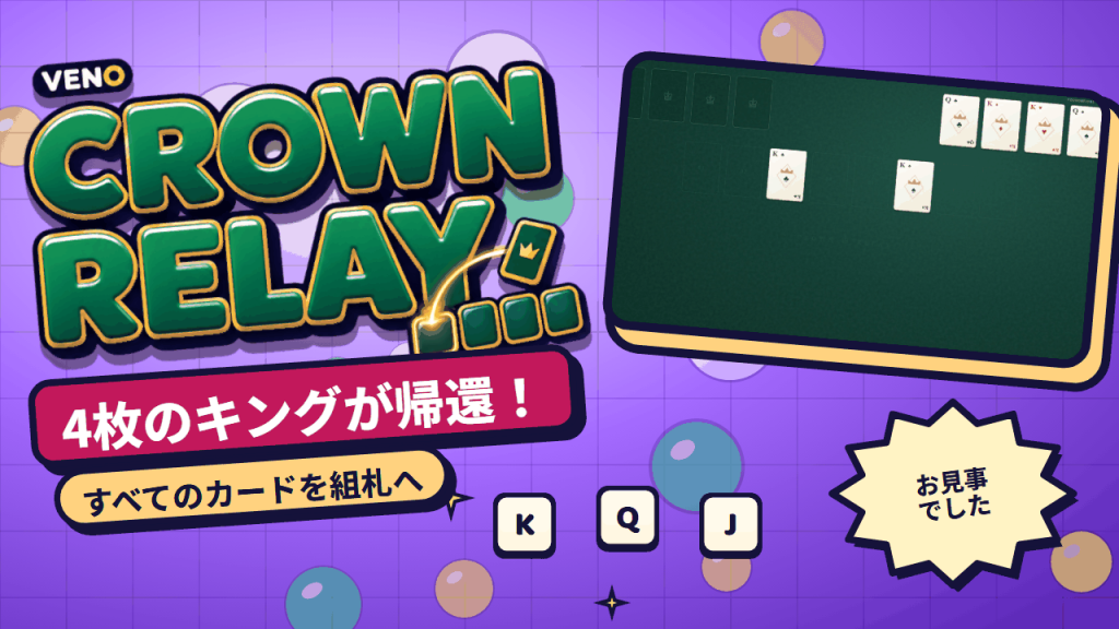 終盤、4枚のキングが組札に並んだ場面