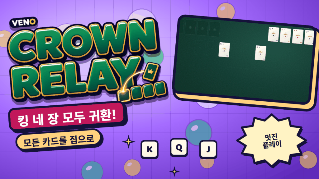 판이 끝나 킹 네 장이 파운데이션에 놓인 장면