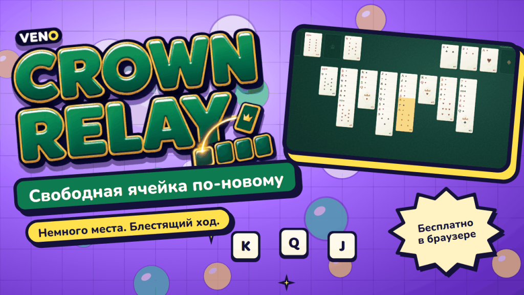 Стол FreeCell с восемью колонками, ячейками и подсветкой Relay Lens