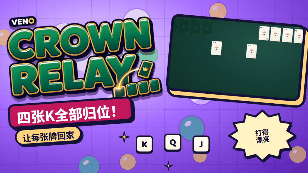 牌局结束时四张K都已回到收牌区