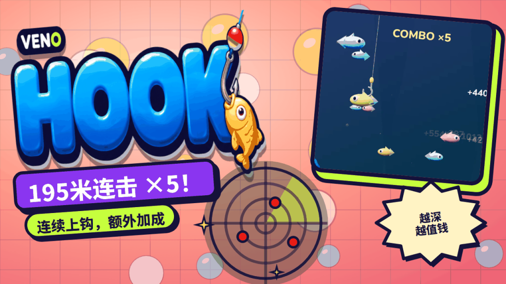 鱼钩穿过暮光带上升,打出连击 ×5