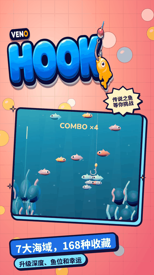 浅水区一串鱼挂在鱼钩上,连击 ×4