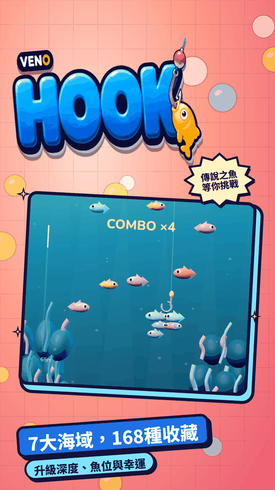 淺水區一串魚掛在魚鉤上,連擊 ×4