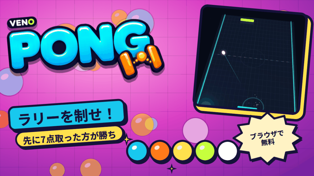 VENO Pongのネオン3Dコートでのラリー。ボールが相手パドルへ向かう