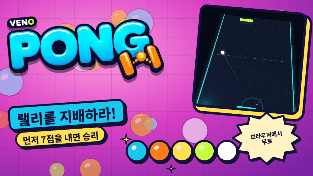 VENO Pong 네온 3D 코트에서 공이 상대 패들로 날아가는 랠리