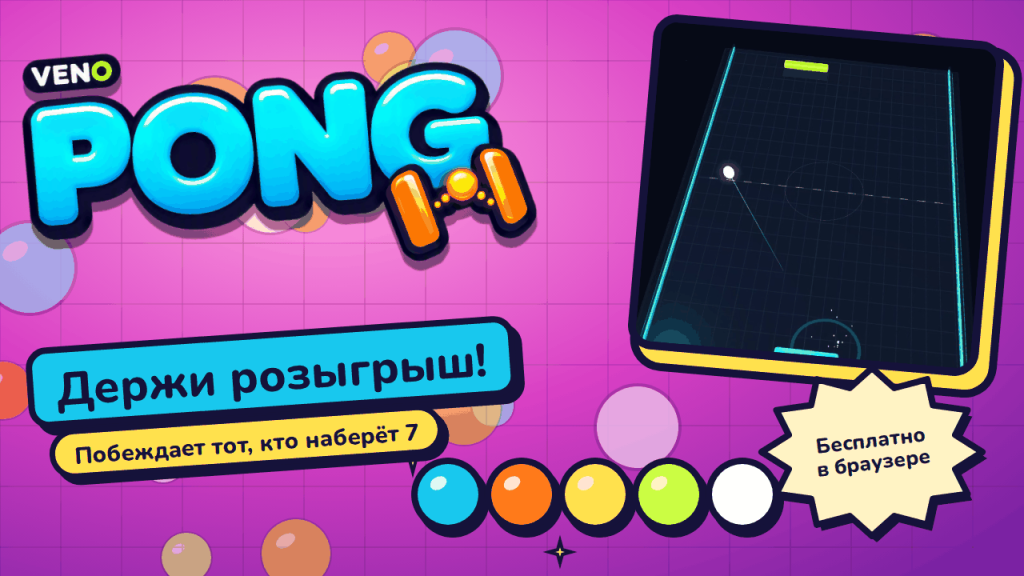 Розыгрыш на неоновом 3D-корте VENO Pong, мяч летит к ракетке соперника