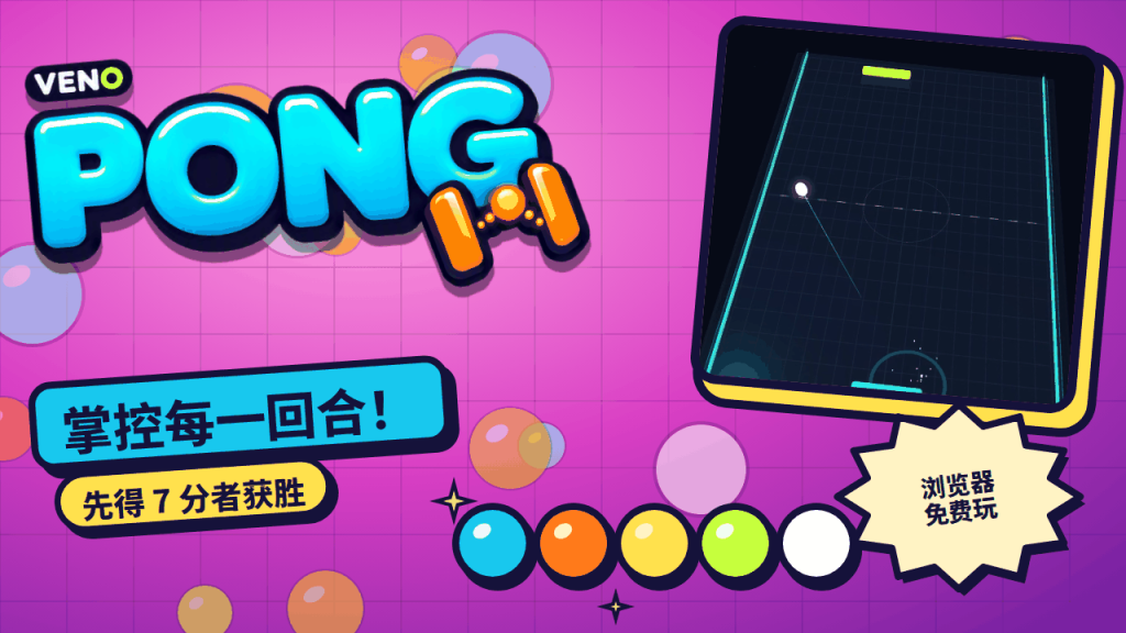 VENO Pong 霓虹 3D 球场上的对打,球飞向对手球拍