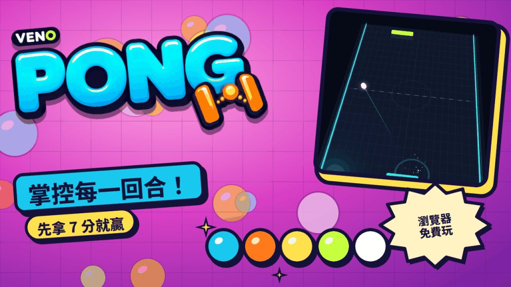 VENO Pong 霓虹 3D 球場上的對打,球飛向對手球拍