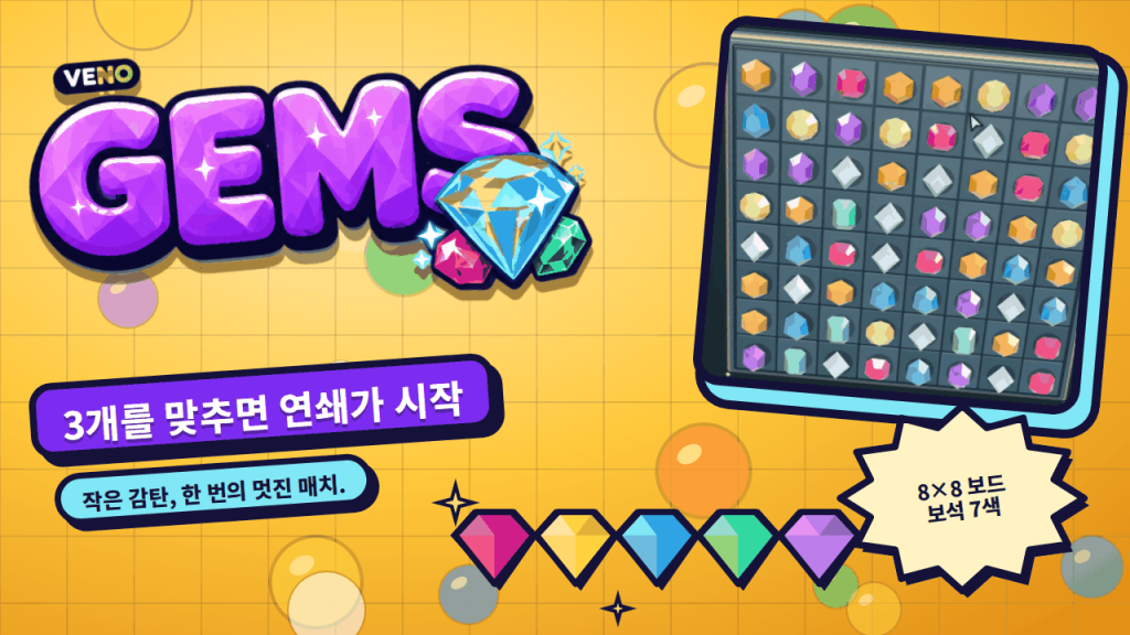 보석이 가득한 PC의 VENO Gems 8×8 보드
