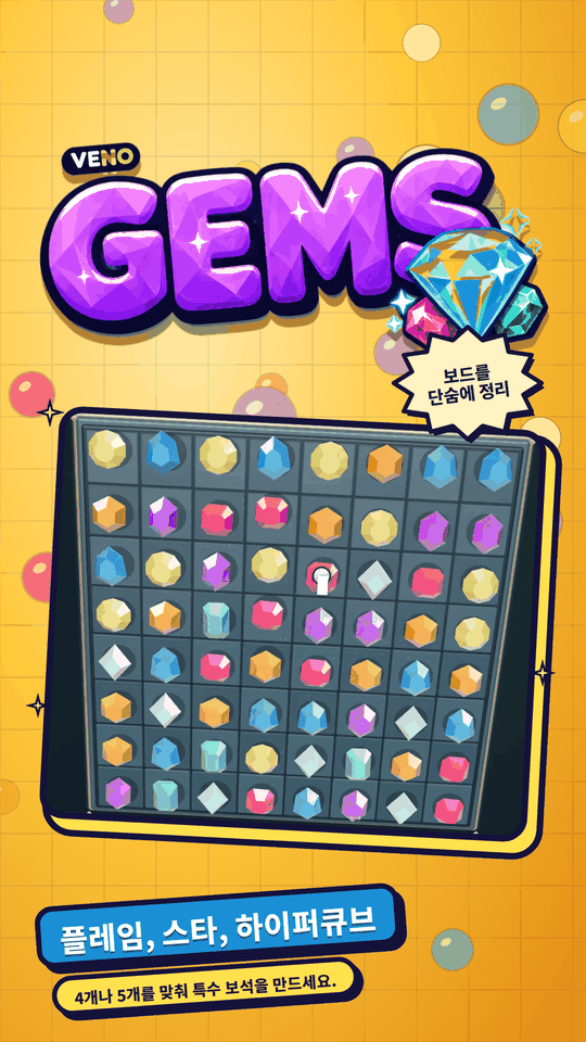 연쇄가 일어나는 휴대폰 VENO Gems 보드