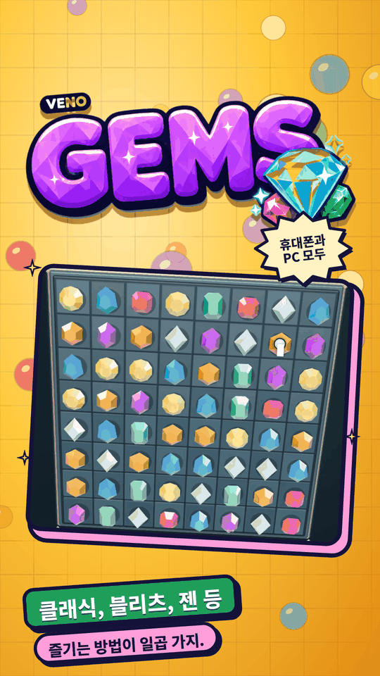 보석이 가득한 휴대폰 VENO Gems 보드
