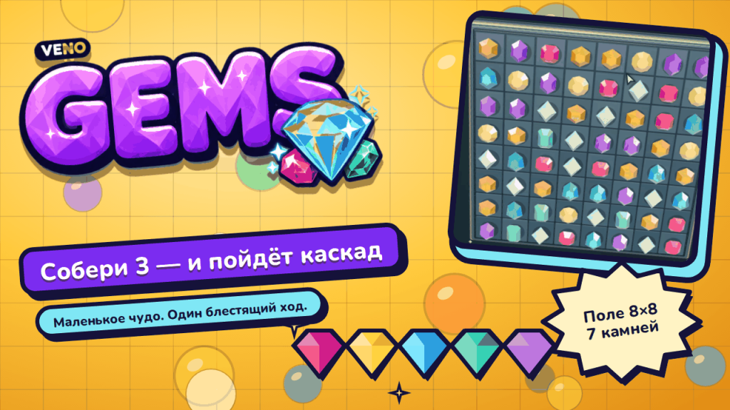 Поле 8×8 VENO Gems на компьютере, полное самоцветов