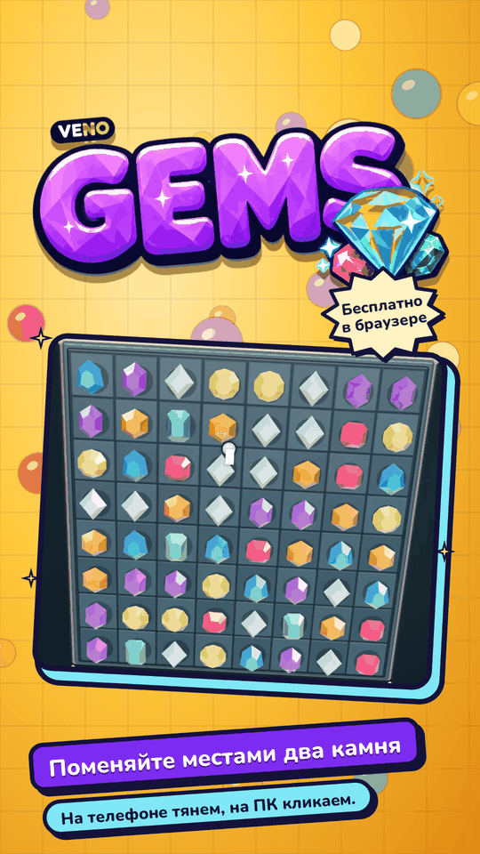 Поле VENO Gems на телефоне в начале партии