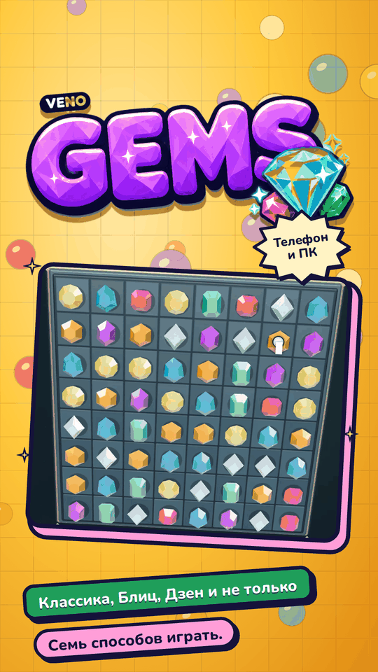 Поле VENO Gems на телефоне, полное самоцветов
