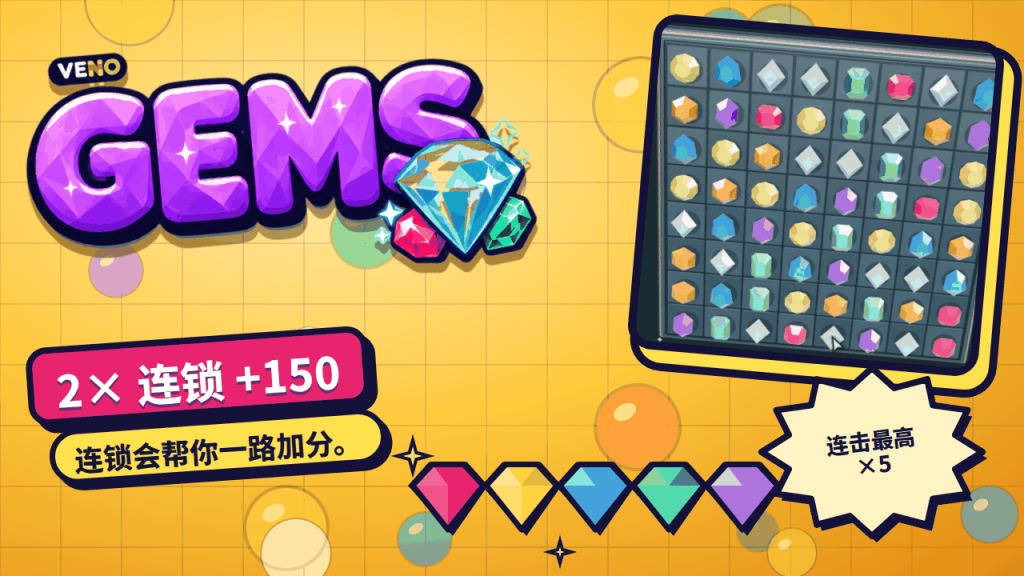 VENO Gems 棋盘在后期，分数更高