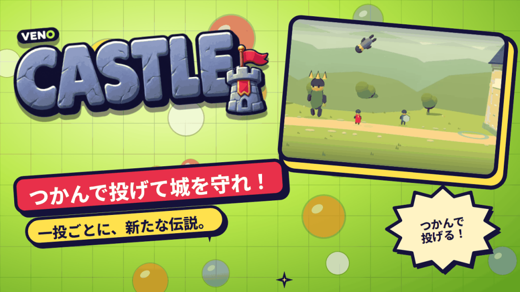 VENO Castle で城壁のそばを敵が宙に飛ばされる場面