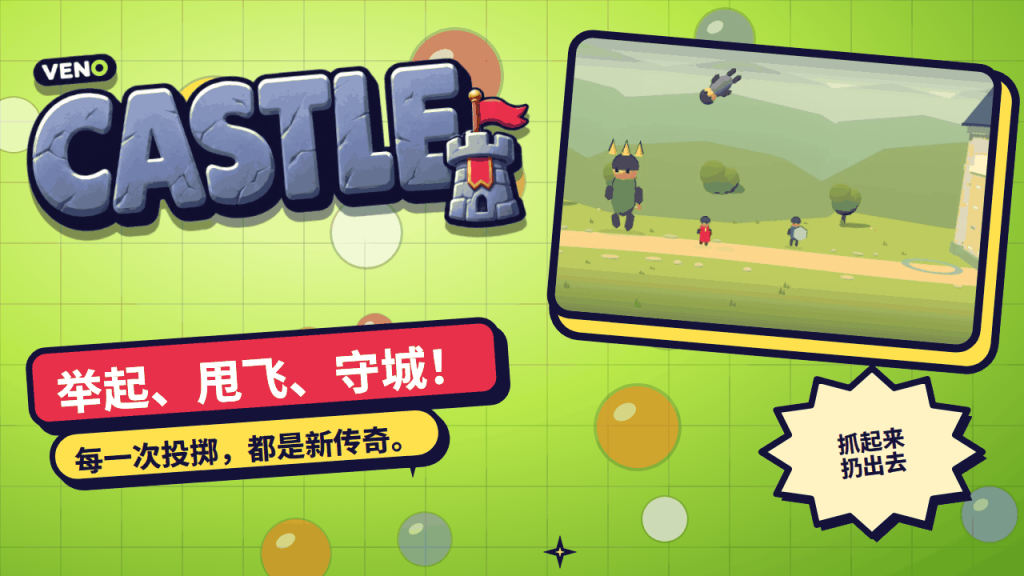VENO Castle 中一个敌人被甩飞到城墙旁的空中