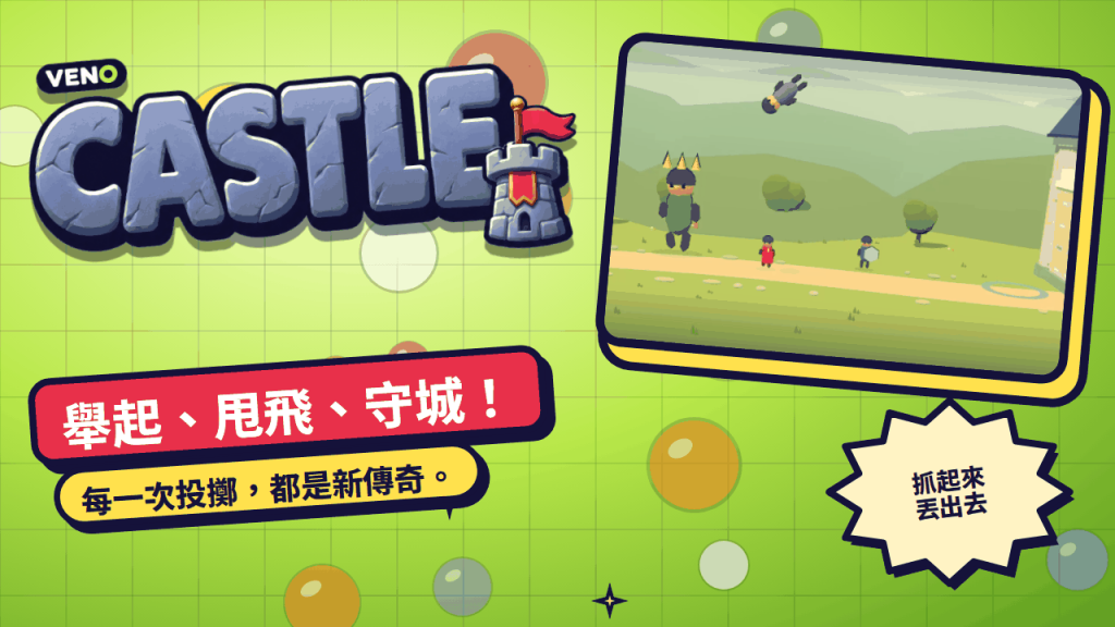 VENO Castle 中一名敵人被甩飛到城牆旁的空中