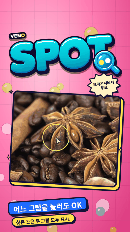 휴대폰 화면의 VENO Spot, 첫 번째 차이 표시