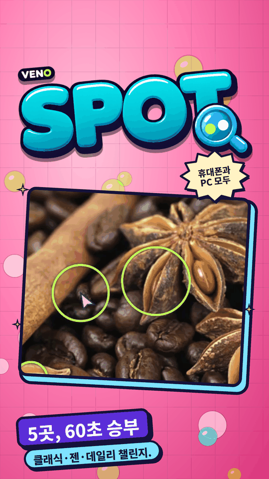 휴대폰 화면의 VENO Spot 확대, 여러 차이에 동그라미