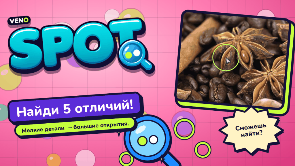 VENO Spot на компьютере: отличие обведено на картинке B