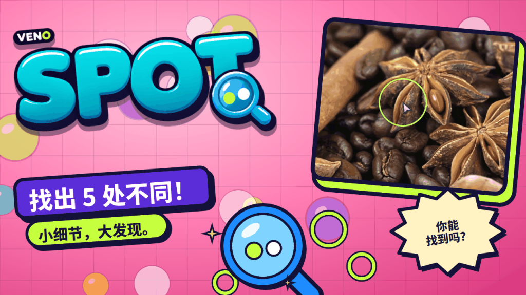 VENO Spot 电脑版:图 B 上圈出一处不同