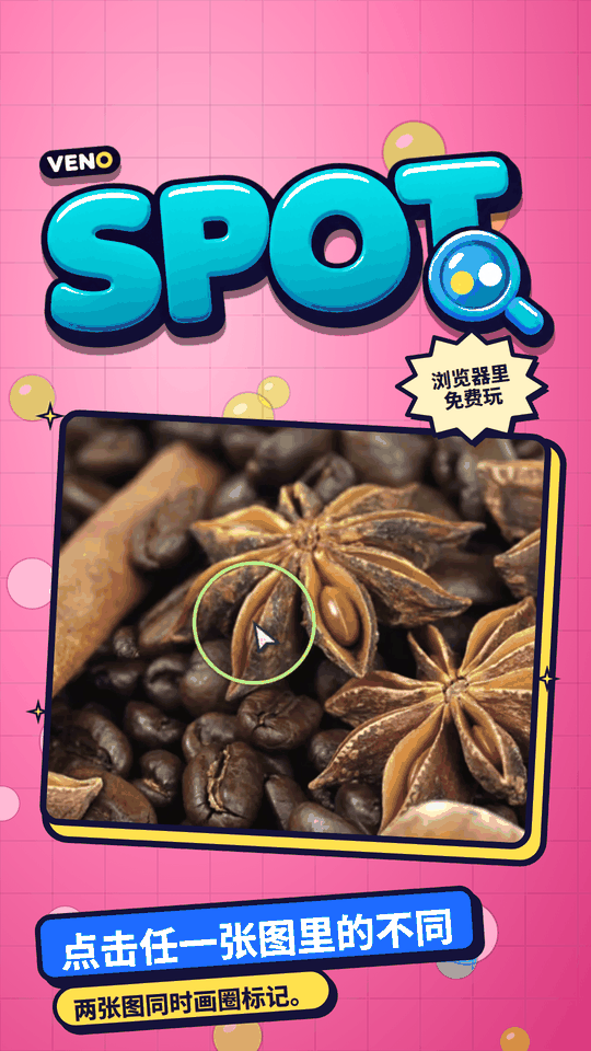 VENO Spot 手机版:第一处不同已标记