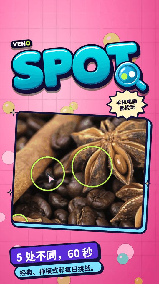 VENO Spot 手机版特写:多处不同已画圈